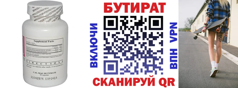 Бутират вода  Южно-Сахалинск 