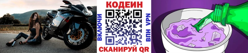 мега зеркало купить Южно-Сахалинск Кодеиновый сироп Lean Purple Drank